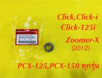 ลูกปืนล้อขับสายพาน ตัวล่าง (ลูกปืนเข็ม) Click,Click-i,Click-125i,Zoomer-X(2012),PCX-125,PCX-150 ทุกรุ่น NO: HKS-202918RS แท้ : VCM : HONDA : 9100-KCM-003