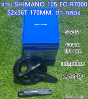 จาน SHIMANO 105 FC-R7000 52x36T 170MM. ดำ กล่อง