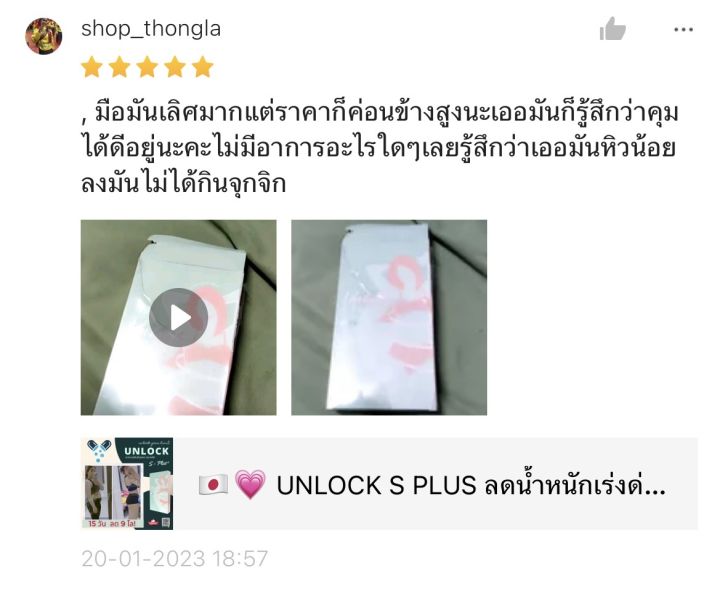 อันลอค-เอสพลัส-ผลิตภัณฑ์อาหารเสริม-unlock-s-plus