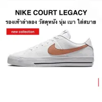 รองเท้าลำลอง NIKE COURT LEGACY ของแท้ 100%