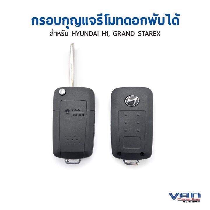 กรอบรีโมท-ดอกกุญแจพับได้-สำหรับรีโมทรถฮุนได-h1-และ-grand-starex