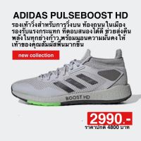 adidas PULSEBOOST HD (ของแท้100%)