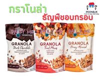 สุดคุ้ม!!! Daily Me Granola ( Set 2ถุง ) เดลลี่มี กราโนล่า ขนาด 250g ถุงซิปล็อค (เลือกรสได้)