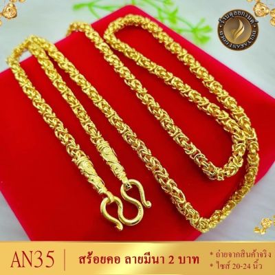 เครื่องประดับ สร้อยคอลายมีนา 2 บาท ขนาด 20-24 นิ้ว ( สร้อยคอผู้หญิง/สร้อยคอผู้ชาย ) ลาย137