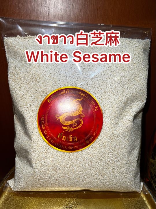 งาขาว-white-sesame-งาขาวดิบ-งาขาว-เมล็ดงาขาวสินค้าใหม่บรรจุ250กรัมราคา50บาท