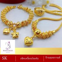 เซ็ตเครื่องประดับ สร้อยคอ+ข้อมือ+แหวน (3 ชิ้น) ลายจ.912