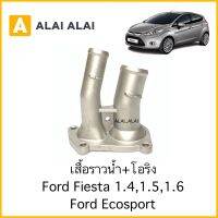 【G008】?เสื้อราวน้ำ Ford Fiesta 1.4, 1.5, 1.6 มิเนียม