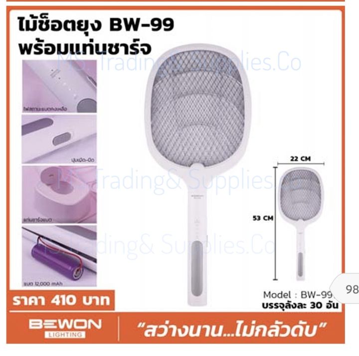 Bewon ไม้ช็อตยุง BW-99 พร้อมแท่นชาร์จ BW-99สว่างนาน...ไม่กลัวดับ ราคา 410 บาทบรรจุลังละ 30 จันไม้ตียุงและแมลงไฟฟ้าแบบชาร์จไฟได้ ยี่ห้อเวลลักส์ รุ่นMOSQUITO SWATTER Bewon Bug Swatter Rechargeable And Efficiency Electric Bug Killer MS.Trading Shop