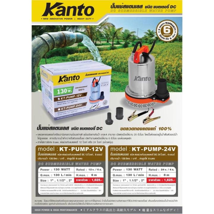 ปั้มแช่-ปั้มแช่สแตนเลส-kanto-ปั้มจุ่ม-ปัมแช่kanto12v-ปั้มแช่-kanto-12v-130w-ขนาดท่อ-1-1-1-2-2