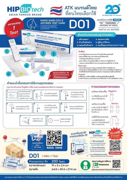 hip-2in-1-1-กล่องมี-10-เทส-ตรวจได้ทั้งแยงจมูกและ-น้ำลาย-ของแท้-จากบริษัทผู้นำเข้า