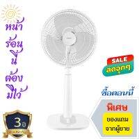 HATARI พัดลมปรับระดับ 16 นิ้ว รุ่น S16M1 ราคาถูก รับหน้าร้อน (สีขาว,สีเขียว) จัดส่งเร็ว มีเก็บปลายทาง