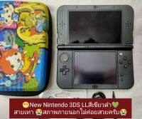 (มือ2) New Nintendo 3DS LL สายเทาพร้อมอุปกรณ์ตามรูป ❤️ทักมาดูรูปได้ครับ?