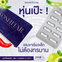 WONFITTAR วันฟิตต้า ลดน้ำหนัก ดื้อยา ลดยาก #ของแท้