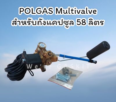 POLGAS Multivalve 315-30° มัลติวาล์วสำหรับถังแก๊สแคปซูล 315-30° ขนาดความจุ 58 ลิตร ระบบแก๊สรถยนต์ LPG นำเข้าจากประเทศตุรกี