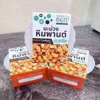 เม็ดมะม่วงหิมพานต์ 85  G