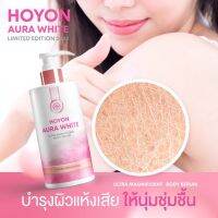 ออร่าไวท์  บาย โฮยอน ลิมิเต็ด เอดิชั่น HOYON AURA WHITE LIMITED EDITION 2022 ขนาด280ml