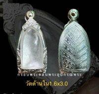 กรอบพระ ตลับเงินแท้ใส่พระรอดลำพูนหรือขนาดใกล้เคียง