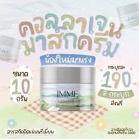 ครีมมาส์กคอลลาเจน IMME 10g.