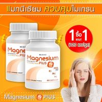 ของดี ราคาโดน ลองเข้าไปดูเลย!
ชื่อสินค้า:  ? พร้อมส่ง! ส่งไว ? MS Magnesium Plus แมกนีเซียม และวิตามิน ป้องกันไมเกรน บำรุงระบบประสาท 1 แถม 1 [120 แคปซูล]