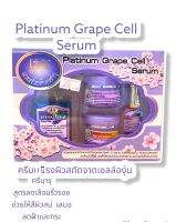 TG GRAPE GELช่วยให้หน้าชุ่มชื่น และใส + GRAPE NIGHT CREAMช่วยให้หน้าขาว ลดฝ้า และสิวเสี้ยน