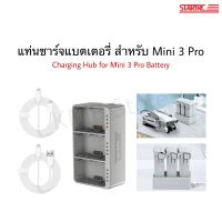 ??แท่นชาร์จแบตเตอรี่ ฮับชาร์จ สำหรับ Mini 3 Pro / Mini 3 Pro (RC) Battery Charger hub