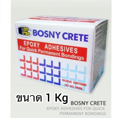 น้ำยาเชื่อมอุดรอยรั่ว บอสนี่-กรีต "Bosny" ขนาด 1 กก.