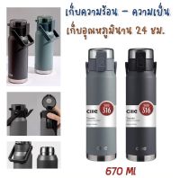 Cille ขวดน้ำสแตนเลส316 ขนาด 670 ML กระบอกน้ำเก็บความเย็น cille vacuum bottle แบบยกดื่ม ไอน้ำไม่เกาะแก้ว