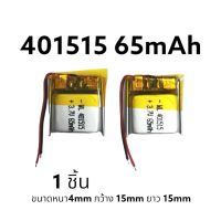 401515 แบตเตอรี่ 60mAh battery สำหรับหูฟัง บูลทูธ Bluetooth จำนวน 1 ก้อน จัดส่งเร็ว มีประกัน เก็บเงินปลายทาง