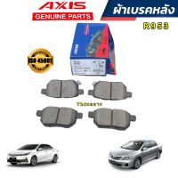 Axis ผ้าเบรคหลัง เซรามิกToyota Altis ZZE141/ ZZE171 ปี08-18 Vios yaris 08-12 รุ่นดิ้สหลังเท่านั้น /N953 ญี่ปุ่น มีแผ่นซับเสียงมาให้