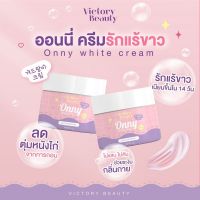 ครีมรักแร้ แพท ณปภา onny white Cream by Victory ออนนี่ครีมรักเเร้ขาว  ลดตุ่มหนังไก่ ระงับกลิ่นกาย ไม่แสบ ไม่คัน