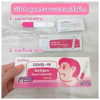 พร้อมส่ง ‼️ ชุดตรวจโควิดทางน้ำลาย TESTSEALABS แบบอม 1 กล่อง 25 เทส EXP.02/2024