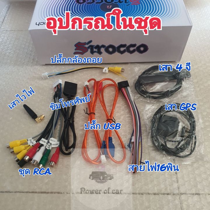 เครื่องเล่น-แอนดรอย-ใส่ซิม-sirocco-รุ่น-s9-4แรม-64รอม-8core-v-12-จอips-เสียงdsp-กล้อง360-carplay-ฟรี-ยูทูปไม่มีโฆษณา