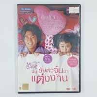 [00751] My Little Bride จับยัยตัวจุ้นมาแต่งงาน (DVD)(USED) ซีดี ดีวีดี สื่อบันเทิงหนังและเพลง มือสอง !!