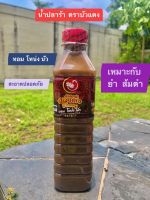 ?น้ำปลาร้าปรุงรสตราบัวแดง ?น้ำปลาร้าสูตรยำและส้มตำ หอมโหน่งนัว ขนาด400ml,