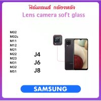 ฟิล์มกล้องหลัง Camera For Samsung M02 M02s M11 M12 M21 M22 M23 M31 M32 M51 J4 J6 J8 บางเฉียบ Lens Camera Soft glass