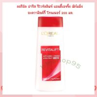 LOREAL PARIS REVITALIFT ANTI-AGING + FIRMING AQUA MILKY TONER Size 200 ml. ลอรีอัล ปารีส รีไวทัลลิฟท์ แอนตี้เอจจิ้ง เฟิร์มมิ่ง อะความิลค์กี้ โทนเนอร์ 200 มล. จำนวน 1  ขวด Toner Mist โทนเนอร์ มิสท์ น้ำแร่