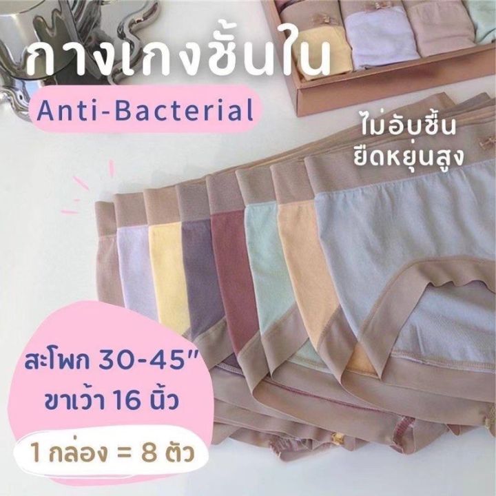 ฮิตสุด-กางเกงชั้นในเเอนตี้แบคทีเรีย-นุ่มใส่สบายกระชับสัดส่วน