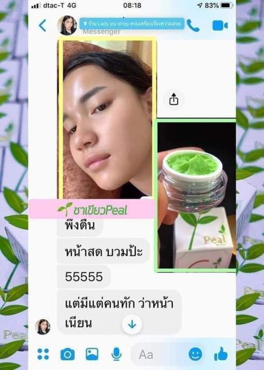 ครีมชาเขียวpeal-ครีมชาเขียว-รีกษาสิว-หน้าใส-ครีมชาเขียว-ฝ้ากะ-เห็นผลทุกสภาพผิว100-ของแท้100-peal-ครีมชาเขียว-ครีมไม่ตังแต่ครีมดี-รีกษาสิว-หน้าใส-ครีมชาเขียว-ฝ้ากะ-เห็นผลทุกสภาพผิว100-ข