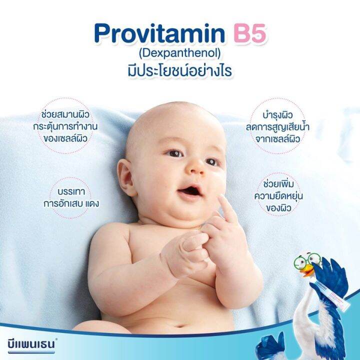 bepanthen-ointment-บีแพนเธน-ออยเมนท์-ทาผื่นผ้าอ้อมเด็ก-50-g