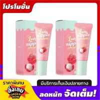 CORIKO Lady nipple cream โคริโก๊ะ เรดี้ นิปเปิ้ล ครีม ขนาด 7 g ( จำนวน 2 ชิ้น )