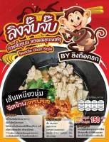 ลิง จั๊บ จั๊บ ก๋วยจั๊บ