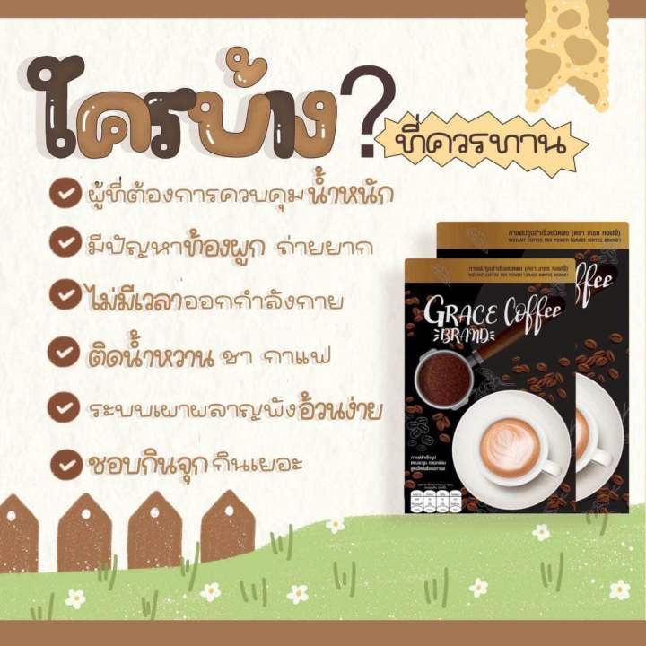 เกรซคอฟฟี่-กาแฟไอร่า-เซททดลอง-5-ซอง