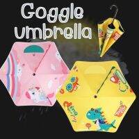 Kinchobabyshop - Goggle umbrella #ร่มเด็ก แอบมอง รุ่นใหม่สุดคิ้วมีช่องมอง! #ร่ม