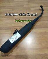 T001-ท่อเดิมติดรถ ดรีมซูเปอร์คัพ มี มอก.