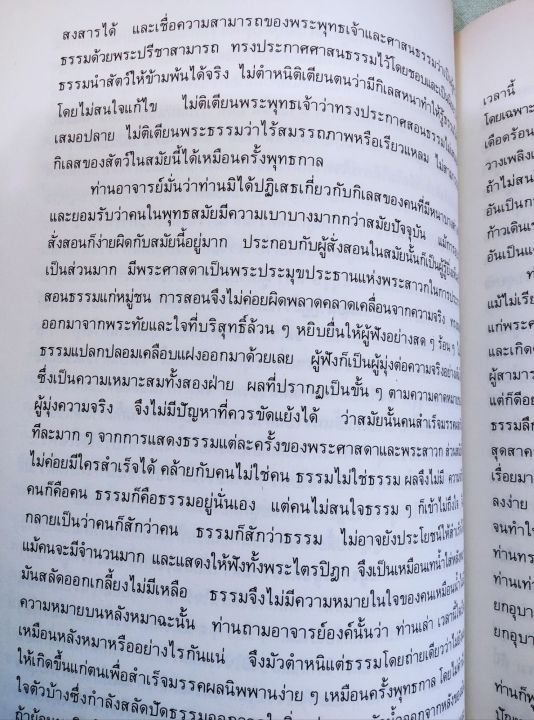 ปฏิปทา-พระธุดงคกรรมฐาน-สายหลวงปู่มั่น-โดยหลวงตามหาบัว-พิมพ์-2531-เล่มใหญ่-หนา-369-หน้า