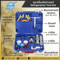 DSZH เครื่องมือช่างแอร์ครบชุด รุ่น WK-8P  / Refrigeration tools box set บานแฟร์ คีมขยายท่อทองแดง เกจวัดน้ำยาแอร์ รีมเมอร์ลบคม คันเตอร์ตัดท่อ