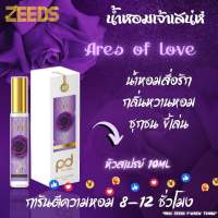 น้ำหอม Zeeds