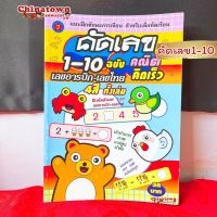 ?แบบฝึกหัดคัด คิดเลข1-10หมี?ภาษาไทยเบื้องต้น กขค ก.ไก่ ก-ฮ เสริมพัฒนาการ เตรียมอนุบาล อนุบาล นิทานอีสป นิทานก่อนนอน