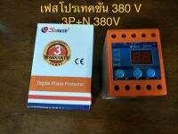 เฟสโปรเทคชั่น SM-OP4 380-415Vac Summon อุปกรณ์ป้องกันไฟตก ไฟเกิน รับประกันคุณภาพสินค้าเกรดA