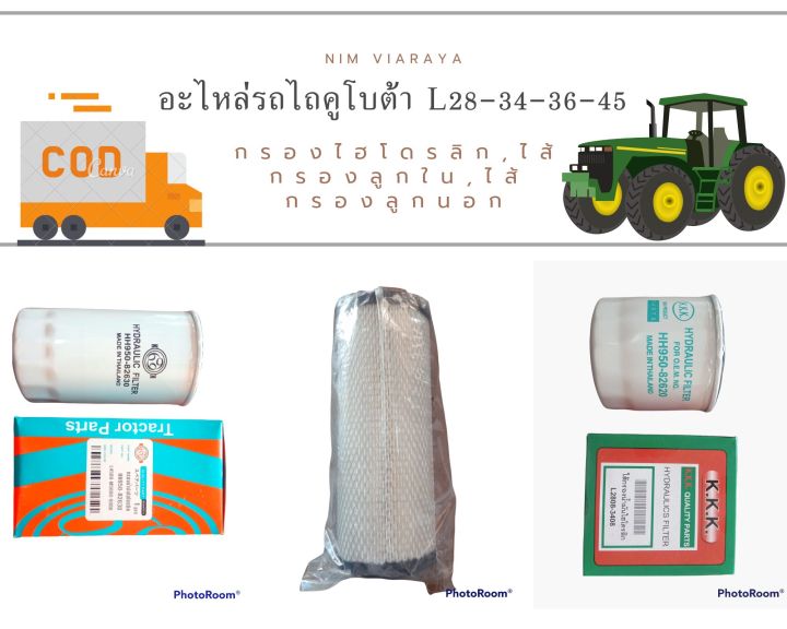 กรองไฮโดรลิก-กรองน้ำมันไฮโดรลิก-ไส้กรองลูกนอก-ใน-แก้วกรองโซล่าl34-55-คูโบต้ารถไถ